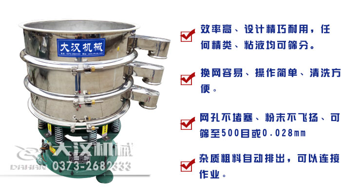 600mm两层振动筛特点