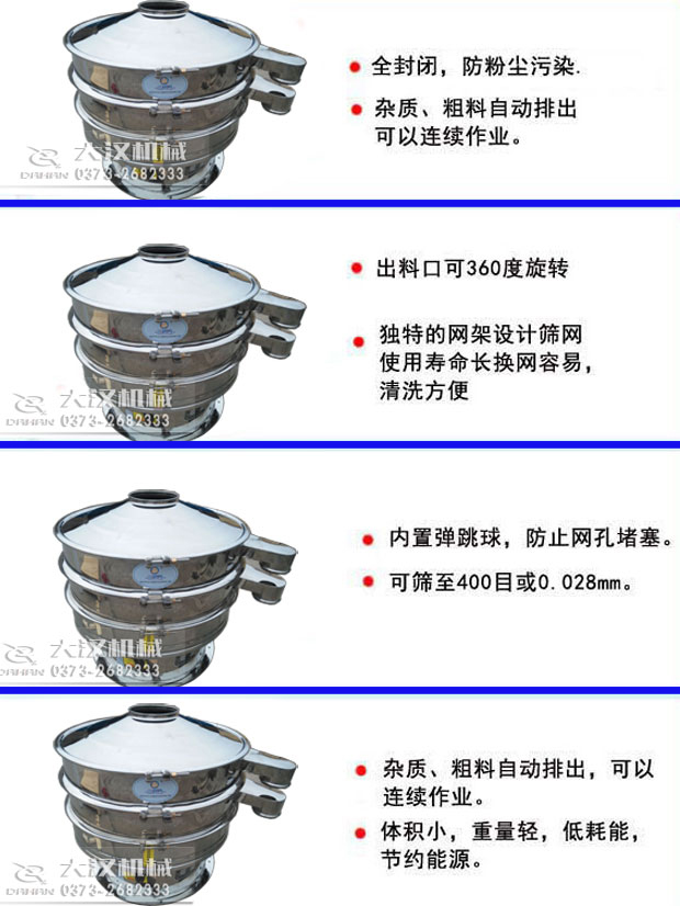 全不锈钢振动筛特点