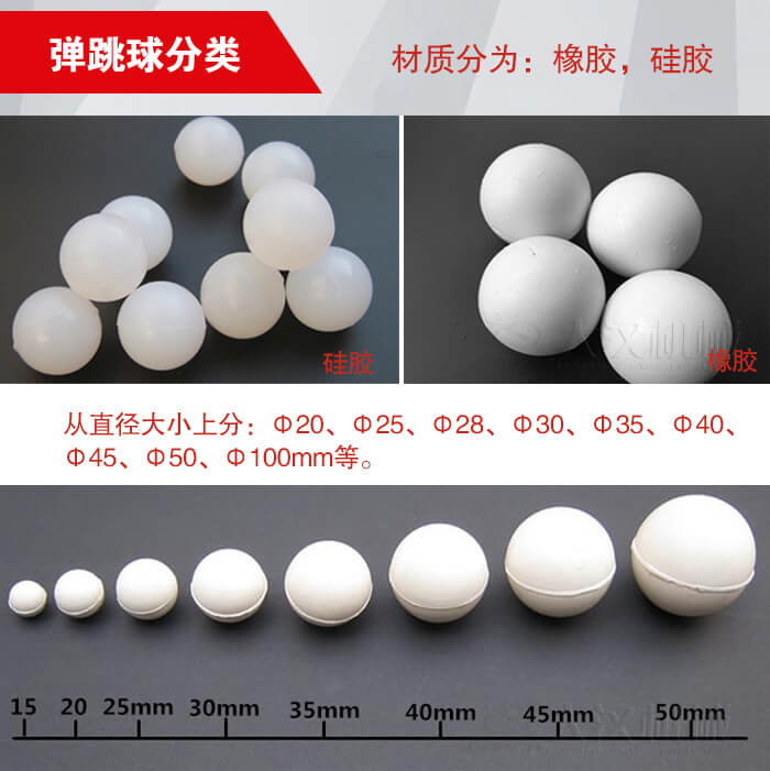 弹跳球由：硅胶于橡胶两种材质。不同材质有不同的优势。